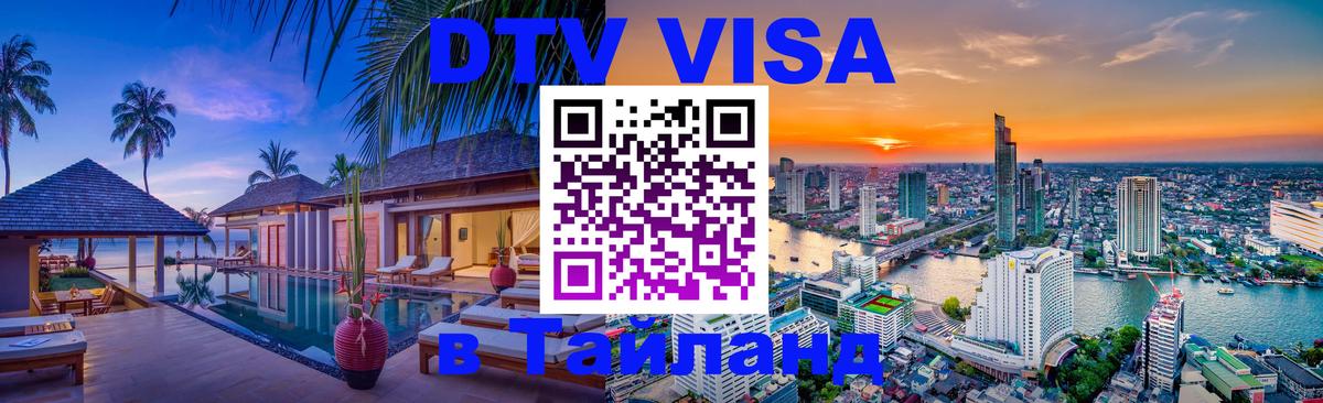 Оформление DTV визы под ключ: стоимость и тарифы, только загранпаспорт - 07.12.2025 